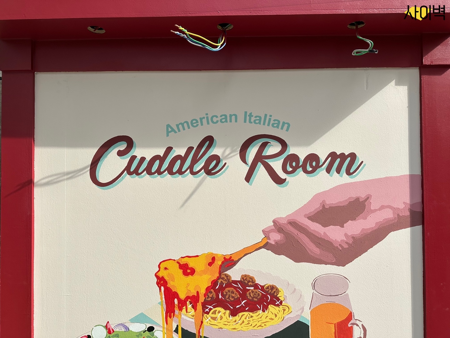 연남동 Cuddle Room 벽화 시공 사진 3